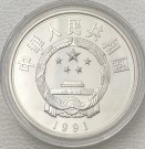 5 yuan 1991: Hong Xiuquan thumbnail