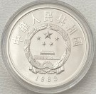 5 yuan 1985: Qu Yuan thumbnail