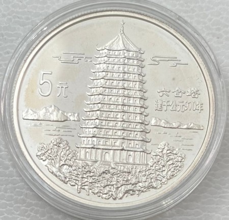 5 yuan 1995: Pagoda of Six Harmonies